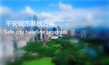 平安城市